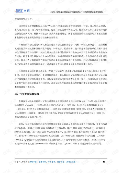 2021-2025年中国环境与可靠性试验行业市场发展战略研究报告