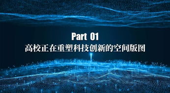 城市创新生态的构建 技术研究与试验发展的核心驱动力