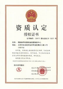 健康家电检测中心、测试计量技术研究所、环境与健康相关产品检测所 技术研究引领行业未来